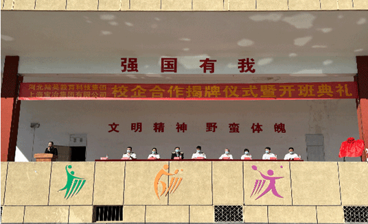 上海宝冶工业工程公司与河北陆英教育科技集团校企合作揭牌仪式暨